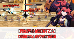 【異世界鍛冶屋の育て方】攻略のまとめや魅力解説